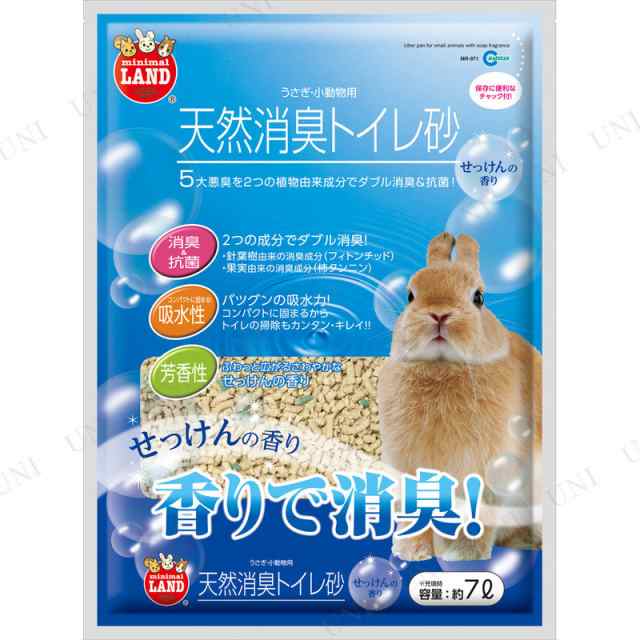 マルカン 天然消臭トイレ砂 せっけんの香り 7l うさぎ用品 ペット用品 ペットグッズ ウサギ 兎 トイレ用品 小動物用品の通販はau Pay マーケット パーティワールド