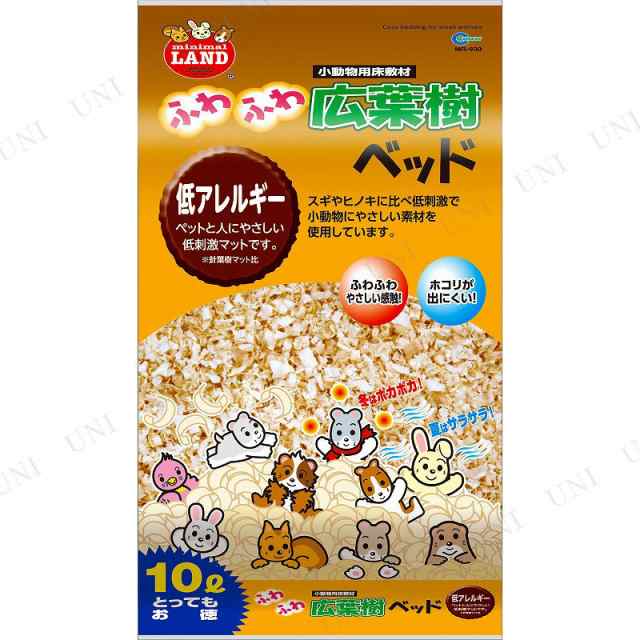 取寄品】 [2点セット] マルカン ふわふわ広葉樹ベッド 10L 小動物用品 ペット用品 ペットグッズ 敷材 床材の通販はau PAY マーケット -  パーティワールド