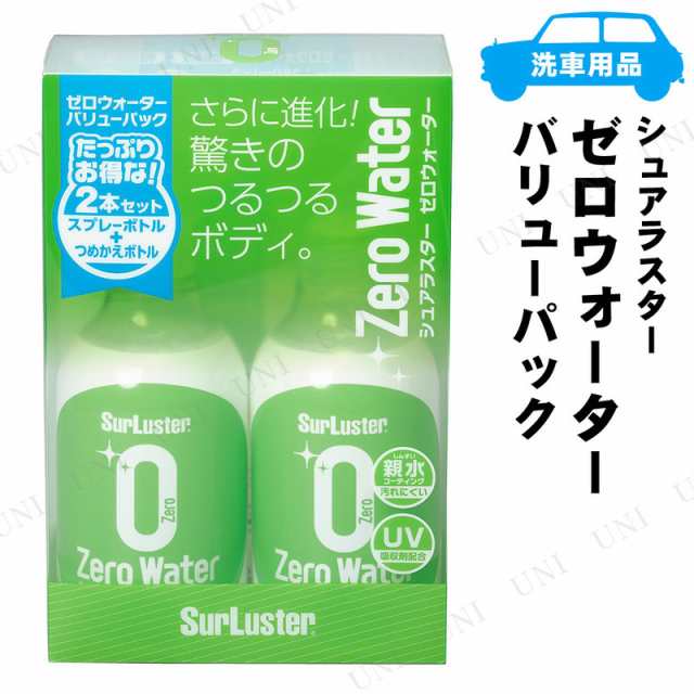 シュアラスター ゼロウォーター バリューパック 280ml 2本 コーティング剤 車 手入れ 洗車 ケミカル ワックスの通販はau Pay マーケット パーティワールド