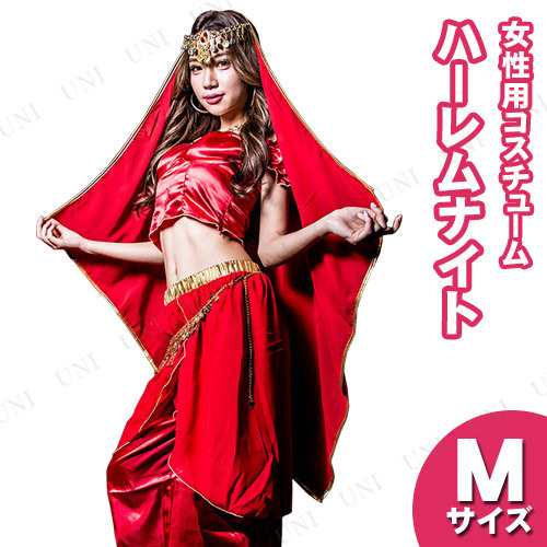 コスプレ 仮装 ハーレムナイト レッド M コスプレ ハロウィン 仮装 余興 セクシー コスチューム 民族衣装 アラジン アラビアン ベリーダの通販はau Pay マーケット パーティワールド