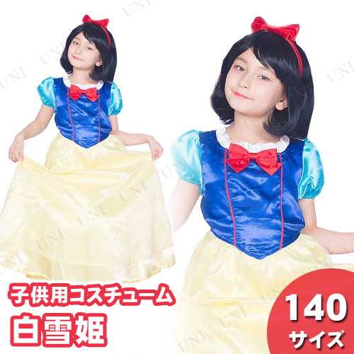 コスプレ 仮装 スノーホワイトプリンセス 子供用 140 ハロウィン 衣装 コスチューム 子ども用 キッズ こども パーティーグッズ 童話 おとの通販はau Pay マーケット パーティワールド