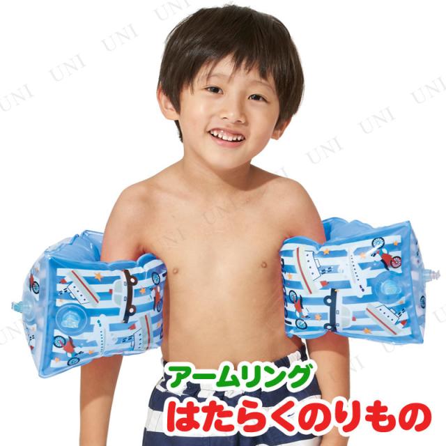 アームリング はたらくのりもの 浮き輪 キッズ プール用品 ビーチグッズ 海水浴 水物 浮輪 うきわ ウキワ 水遊び用品 浮き輪 子供 子供用の通販はau Pay マーケット パーティワールド
