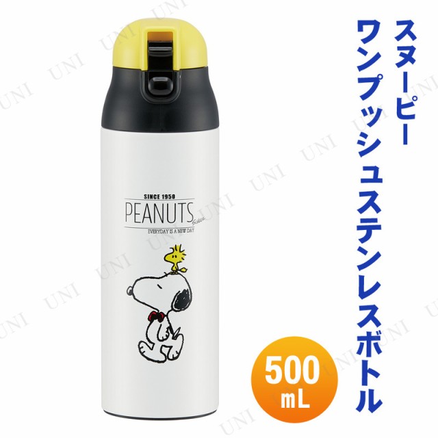 ワンプッシュステンレスマグボトル 500ml Snoopy モノクロ 台所用品 キッチン用品 水筒 アウトドア用品 キャンプ用品 レジャー用品の通販はau Wowma パーティワールド