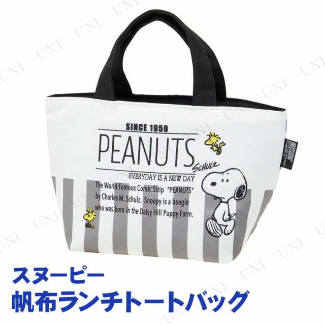 帆布ランチトートバッグ Snoopy モノクロ 台所用品 キッチン用品 ランチバッグ 鞄 かばん カバン ミニトート お弁当袋 弁当入れ お弁当グの通販はau Pay マーケット パーティワールド