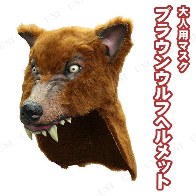 コスプレ 仮面舞踏会 赤銅色狼安全帽 Ghoulish かぶり笠 プチ仮面舞踏会 コスプレ小物 小道具 毛の荒物 毛の荒物 ハロウィン 即物的な絵図面