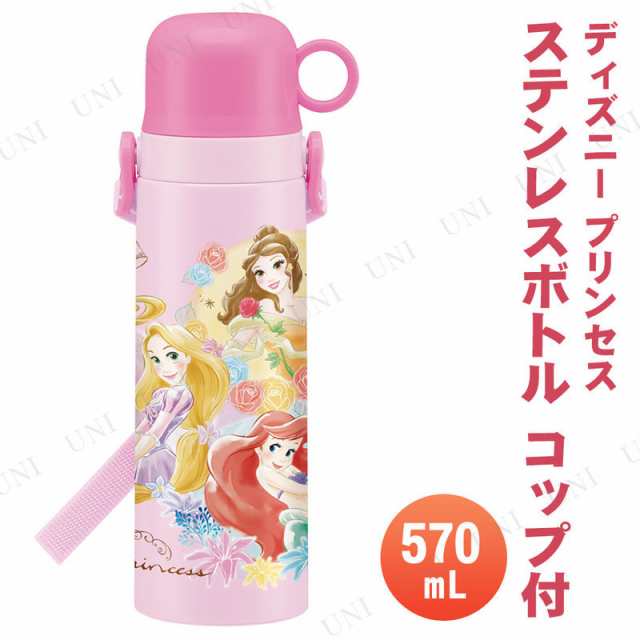 取寄品 ステンレスボトルコップ付 570ml ディズニープリンセス 台所用品 キッチン用品 水筒 子ども用 子供用の通販はau Pay マーケット パーティワールド