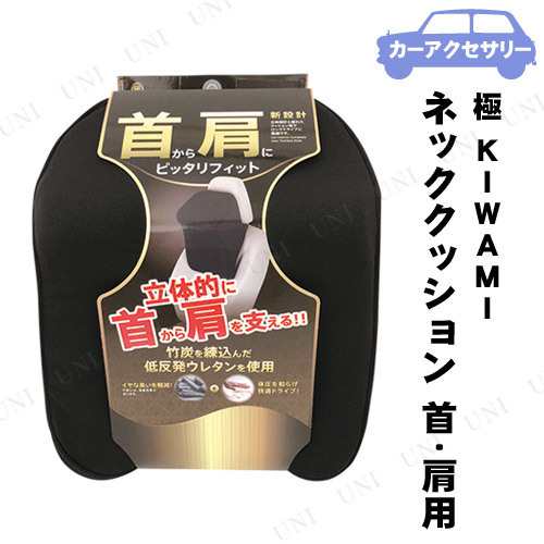 Tomboy 極 Kiwami ネッククッション 首 肩用 シートクッション 車 カー用品 車載グッズ カーアクセサリー 内装用品の通販はau Pay マーケット パーティワールド