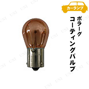POLARG シルバーコーティングバルブ ML-2 アンバー P7640A 【 ヒューズ 配線 機能用品 電球 】
