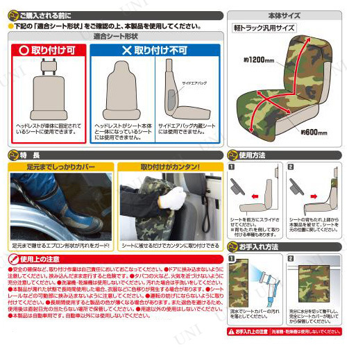 取寄品 エーモン 汚れ防止シートカバー 軽トラック用 迷彩 カー用品 車載グッズ カーアクセサリー 内装用品の通販はau Pay マーケット パーティワールド