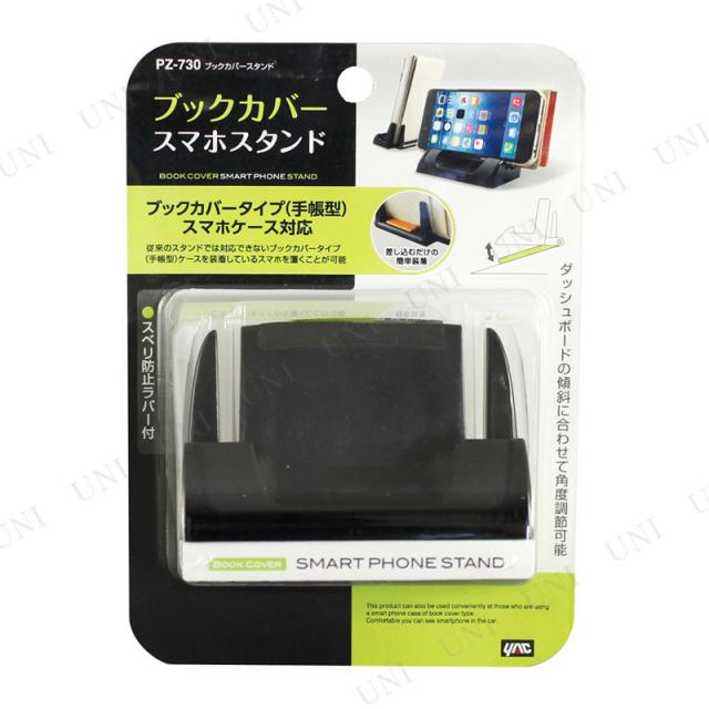 Yac ヤック 手帳型ケース対応スマホスタンド スマホホルダー 車載用 カー用品 車載グッズ カーアクセサリー 内装用品 車載用ホルダーの通販はau Pay マーケット パーティワールド