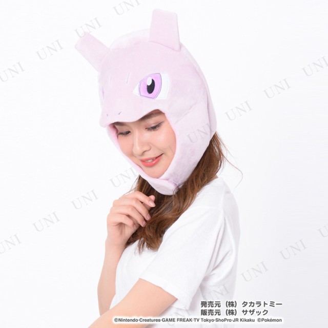 コスプレ 仮装 サザック Sazac 着ぐるみcap ミュウツー コスプレ 衣装 ハロウィン キャップ 帽子 ポケットモンスター グッズ ハロウィンの通販はau Pay マーケット パーティワールド