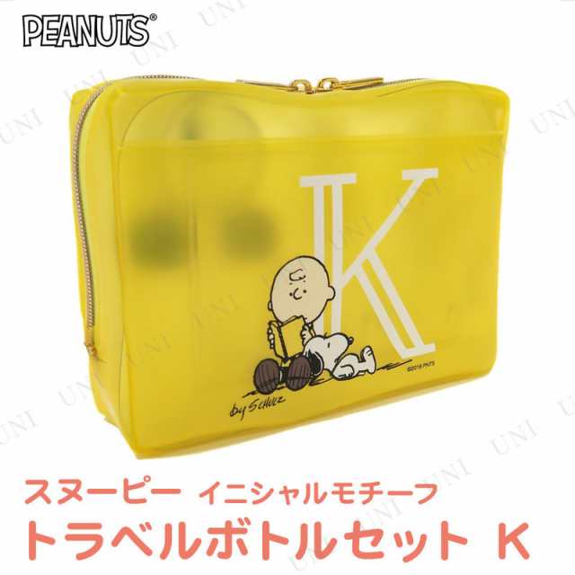 スヌーピー トラベルボトルセット K コスメ プレゼント ギフト ヘアケア メイク用品 化粧品 メイク小物セット トラベルセット 旅行用 スの通販はau Pay マーケット パーティワールド