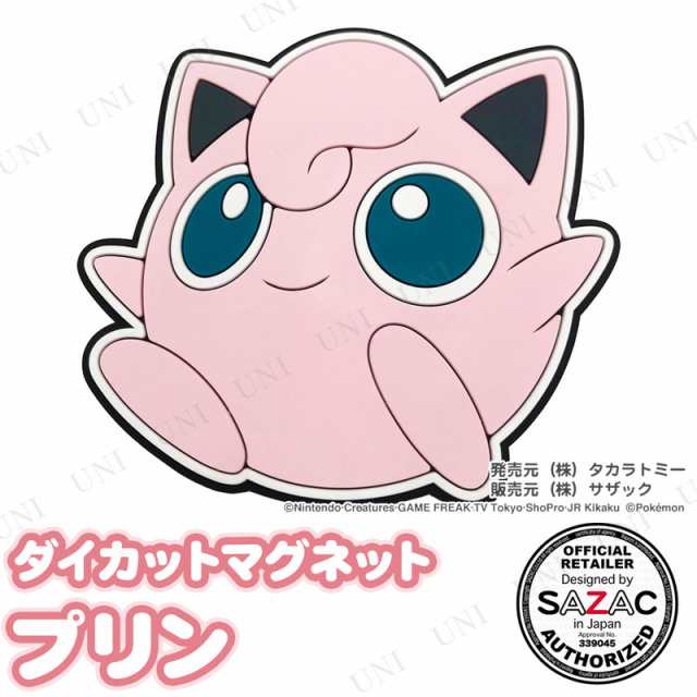 Sazac サザック ダイカットマグネット プリン 磁石 マグネット ポケットモンスター ポケモン 文具 文房具 じしゃく 冷蔵庫マグネットの通販はau Pay マーケット パーティワールド