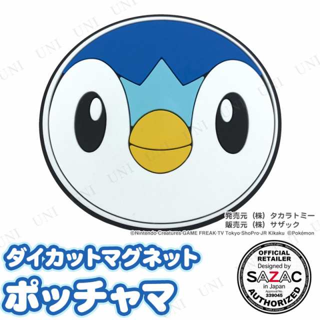 Sazac サザック ダイカットマグネット ポッチャマ ポケットモンスター 文具 ポケモン 文房具 磁石 じしゃく 冷蔵庫マグネットの通販はau Pay マーケット パーティワールド