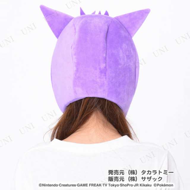 コスプレ 仮装 SAZAC(サザック) 着ぐるみCAP ゲンガー 【 コスプレ 衣装 ハロウィン パーティーグッズ かぶりもの ポケットモンスター  キャップ 変装グッズ プチ仮装 ハット キャラクター ハロウィン 衣装 帽子 】の通販はau PAY マーケット - パーティワールド | au  PAY ...