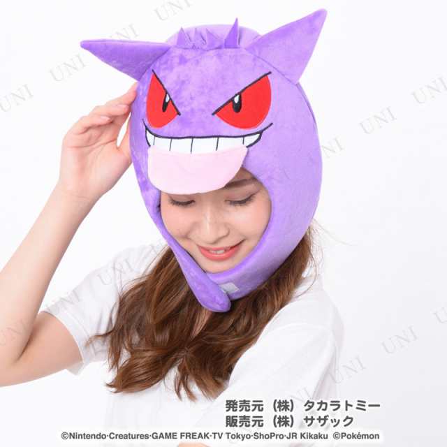 コスプレ 仮装 Sazac サザック 着ぐるみcap ゲンガー コスプレ 衣装 ハロウィン キャップ 帽子 ポケットモンスター グッズ ハロウィン の通販はau Pay マーケット パーティワールド