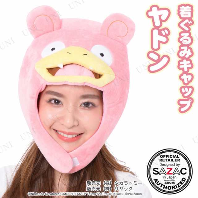 コスプレ 仮装 Sazac サザック 着ぐるみcap ヤドン コスプレ 衣装 ハロウィン パーティーグッズ かぶりもの ポケットモンスター ハロウの通販はau Pay マーケット パーティワールド