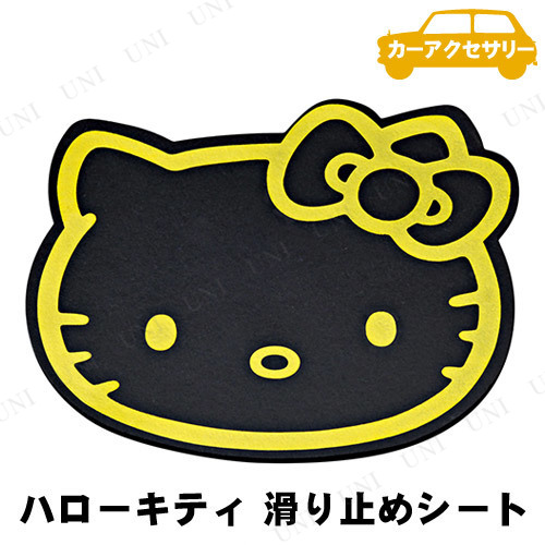 取寄品 Seiwa セイワ ハローキティ B Gすべり止めシート カー用品 車載グッズ カーアクセサリー 内装用品の通販はau Pay マーケット パーティワールド