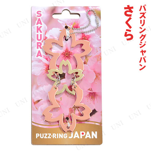 パズリングジャパン 桜 おもちゃ 玩具 オモチャ 巣ごもりグッズ 室内遊び キャストパズル 知恵の輪の通販はau Pay マーケット パーティワールド