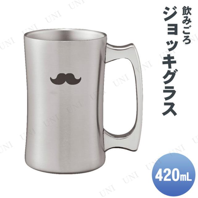 飲みごろジョッキ 4ml ヒゲ 保温 タンブラー 保冷 サーモマグ 台所用品 キッチン用品 食器 ステンレスタンブラーの通販はau Pay マーケット パーティワールド