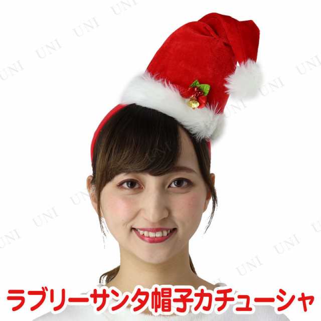 ラブリーサンタ帽子カチューシャ クリスマス 飾り コスプレ サンタ 変装グッズ 仮装 小物 ヘアーアクセサリー ヘッドバンド 髪飾りの通販はau Pay マーケット パーティワールド