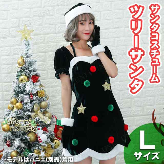 取寄品 サンタ コスプレ ツリーサンタ L クリスマス 衣装 コスチューム 大人用 女性用 レディース 仮装 サンタコスプレ サンタ服 サの通販はau Pay マーケット パーティワールド