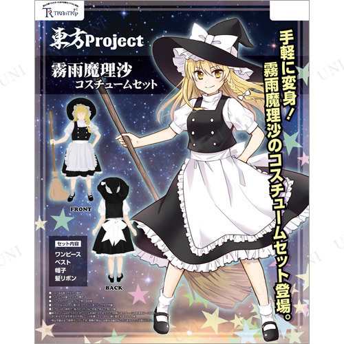 取寄品 コスプレ 仮装 霧雨魔理沙コスチュームセット レディース L ハロウィン 衣装 大人用 パーティーグッズ 余興 キャラクター アの通販はau Pay マーケット パーティワールド