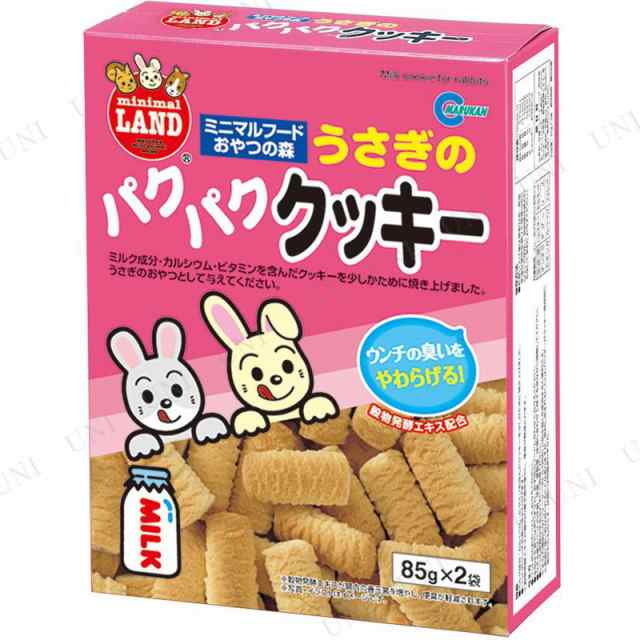 マルカン うさぎのパクパククッキー 【96%OFF!】