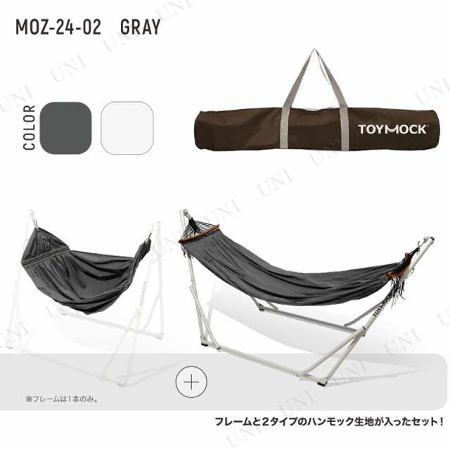 取寄品 Toymock トイモック ラシック 2タイプ ハンモック グレー アウトドア用品 キャンプ用品 レジャー用品 寝具の通販はau Pay マーケット パーティワールド