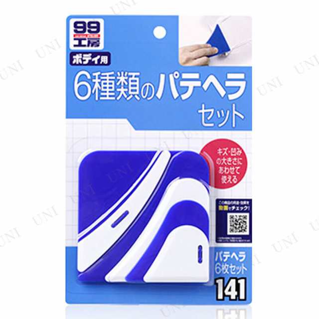 ソフト99 パテヘラ6枚セット 【 カー用品 メンテナンス用品 補修パテ