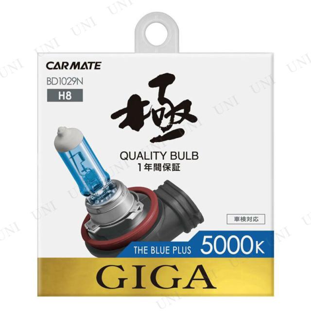 カーメイト 車用 ハロゲン ヘッドライト GIGA パワーフォーカス H4 5000K BD25 … 訳あり 在庫限り！車 ハロゲンバルブ H4 カーメイト