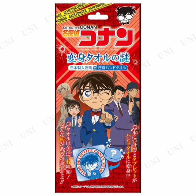 名探偵コナン 変身タオルの謎 【 知育 水遊び お風呂グッズ お風呂用品