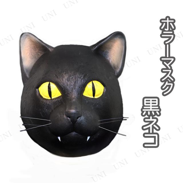 ♪638❤️ ねこ 猫 ネコ 黒猫 パール マスクチェーン マスク