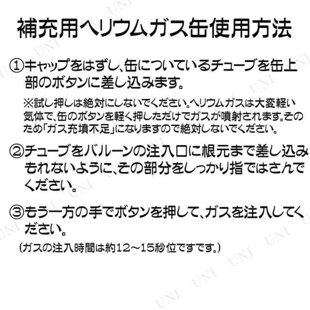 2点セット] 風船ヘリウム 【 プレゼント ボンベ クリスマス バルーン