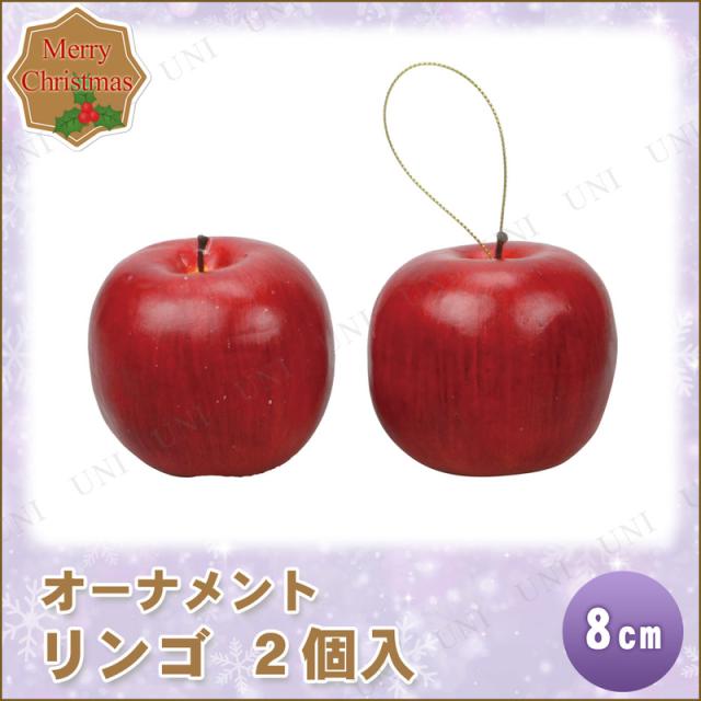 クリスマス　ツリー　オーナメント [6点セット] オーナメント リンゴ 80mm 2個入 【 ツリー飾り パーティーグッズ デコレーション クリスマスツリー クリスマス飾り 雑貨 装飾 クリスマスパーティー 】の通販は 4,846円
