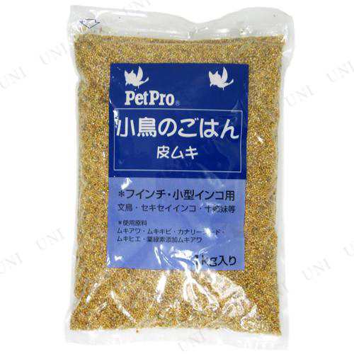 【取寄品】 [6点セット] ペットプロ 小鳥のごはん皮ムキ 1kg 【 ペット用品 鳥の餌 鳥用品 ペットグッズ えさ エサ 】