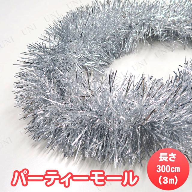 クリスマス　ツリー　オーナメント [20点セット] Patymo 300cmパーティーモール シルバー 【 演出 パーティーグッズ 雑貨 ハロウィン ツリー飾り クリスマスパーティー 天井飾り 誕生日パーティー 飾り付け 室内装飾 装飾品 クリスマス飾り 盛り上げグッズ 壁掛け 】の通販は