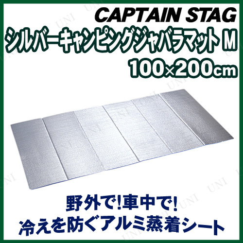 [2点セット] CAPTAIN STAG(キャプテンスタッグ) シルバーキャンピングジャバラマット(M) 100×200cm M-3317 【 レジャーマット キャンプマット キャンプ用品 レジャー用品 レジャーシート アウトドア用品 ピクニックシート グランドシート 敷物 テントシート 】