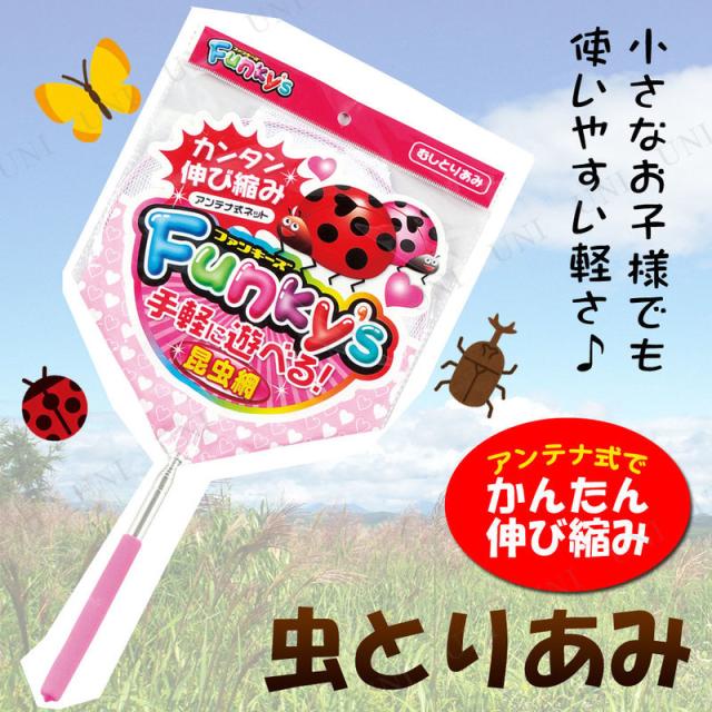 3点セット] 虫捕り網 ファンキーズ 2号 むしピンク 【 虫取り網 昆虫網 