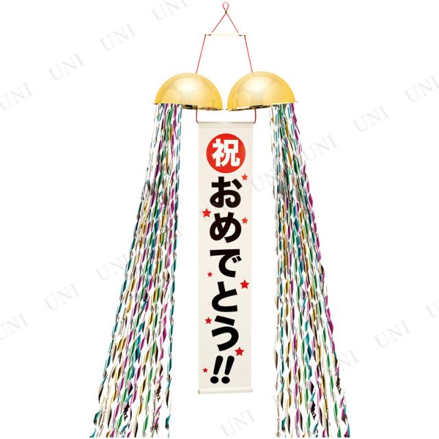 [4点セット] 20cmくす玉 若松屋 パーティーグッズ 装飾品 パーティー演出 盛り上げ用品 たれ幕 記念式典 繰り返し使用可能 無地垂れ幕付き_2