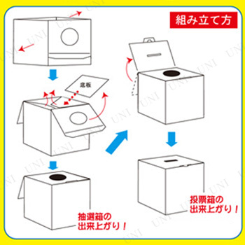 はる 6点セット] BIG抽選箱＆投票箱 無地 【 演出 抽選用品 パーティー用品
