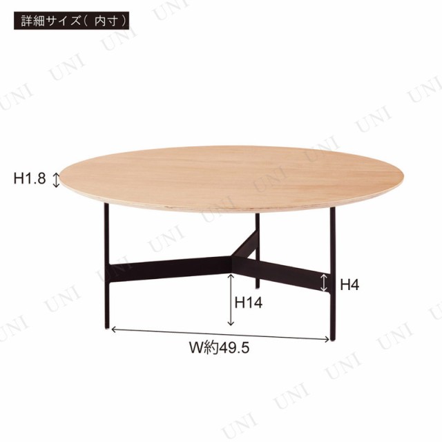 ラウンドテーブル HIT-233NA 【 ローテーブル おしゃれ センターテーブル インテリア雑貨 木製 リビングテーブル リビング家具 コーヒー