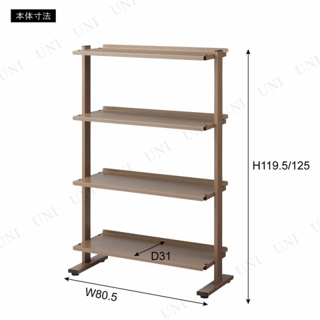 2WAYラック4D DIS-74SBR 【 魅せる収納 オープンシェルフ 見せる収納