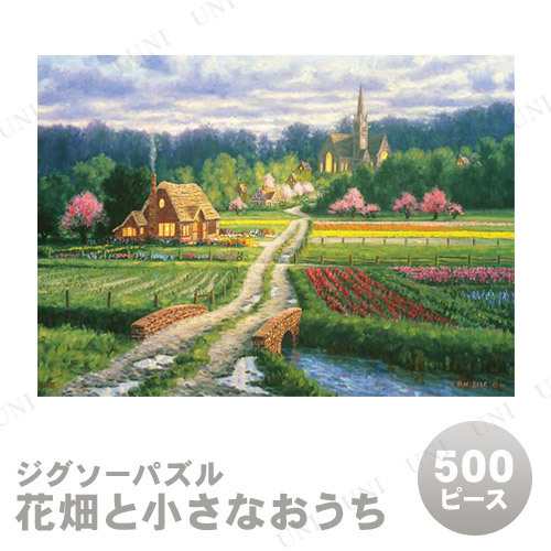 ジグソーパズル 500ピース 花畑と小さなおうち 【 おもちゃ オモチャ ...