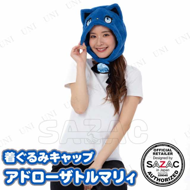 Ado アドローザトルマリィ 着ぐるみキャップ 大人用 - 帽子