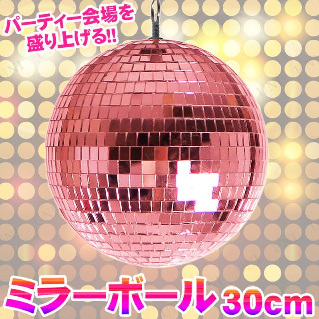 Patymo 30cm ミラーボール ピンク (光る回転モーター付き) ノーブランド品 パーティーグッズ 装飾品 パーティー演出 盛り上げ用品_1
