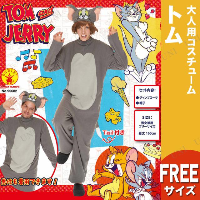 コスプレ 仮装 [2種類セット] 大人用 トム＆ジェリー 【 猫 トムと