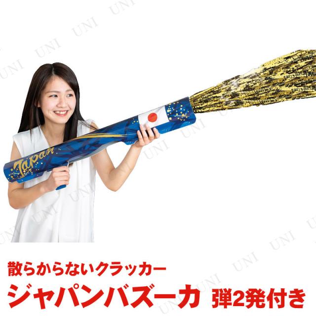 [6点セット] ジャパンバズーカ 弾2発付 カネコ パーティークラッカー パーティーグッズ 装飾品 パーティー演出 盛り上げ用品 繰り返し使用可能 散らからないタイプ