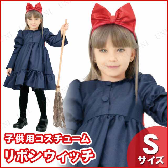 コスプレ 仮装 子ども用リボンウィッチs コスプレ 衣装 ハロウィン 仮装 コスチューム 子供 アニメ 可愛い キッズ 魔女 こども パーティの通販はau Pay マーケット パーティワールド