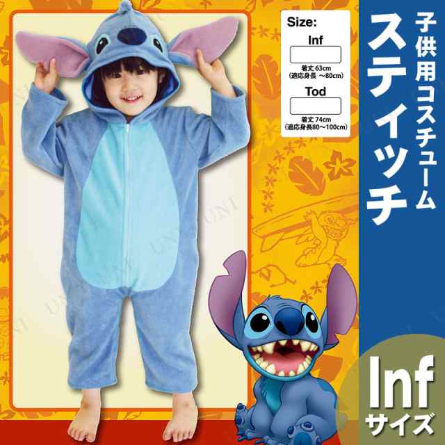 コスプレ 仮装 ベビー用スティッチinf コスプレ 衣装 ハロウィン 仮装 子供 アニメ ディズニー グッズ 女の子 キッズ 男の子 コスチューの通販はau Pay マーケット パーティワールド